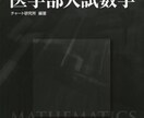 中高生向け！医学部合格な学力を身につけさせます 現役国立医学生が教える！医学部への道 イメージ1