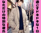 お試し１日♥あなただけの犬系彼氏になります 【チャット限定】あなたのことを大好きな彼氏との大切な時間♥ イメージ1