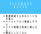 あなたの身体の痛みの悩みの対処法相談に乗ります 面と向かって話しにくいことでも気軽にチャットで相談できます イメージ3