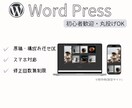 WordPressホームページ制作します わからないを解決！丸投げOK！イメージから制作します！ イメージ1