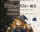 八宵★イエスかノー鑑定★カードであなたを占います 心理カウンセラー資格あり☆鑑定結果を画像にしてお渡しします！ イメージ1