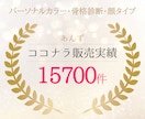 実績１.5万人超え‼️プロが精密骨格診断します 割引中！MIXも見ます！ココナラNo.1ファッション診断実績 イメージ2