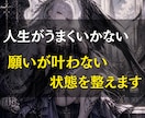 人生がうまくいかない・願いが叶わない状態を整えます 恋愛・仕事・お金など繰り返す停滞の原因を霊視し望む未来へ イメージ1