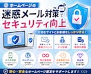ホームページの迷惑メール対策します リキャプチャ、WordPressのセキュリティ、https化 イメージ1