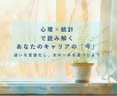 統計×心理分析で仕事運の構造を可視化します 統計×心理で導く“納得と結果”のキャリア分析鑑定 イメージ1