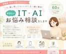 やさしいIT・AIお悩み相談をします PTA・子育て世代の「困った」を一緒に解決！ イメージ1
