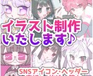 イラスト制作（用途問わず）いたします デフォルメ・等身・用途問いません！ご希望に沿って制作します！ イメージ1