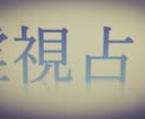 霊視、透視で見えたことは全てお伝えします 鑑定歴15年の鑑定士が名前だけで鑑定！生年月日必要なし イメージ2