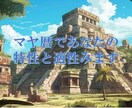 マヤ暦であなたの特性と適性視ます 生まれ持った特性を知り、自己理解を深めてみませんか？ イメージ1