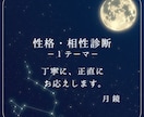 性格・相性診断｜あなたとお相手を読み解きます 干支×星座×血液型の独自診断で、丁寧にお伝えします。 イメージ1