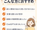 コピペだけで副業を始めるAIプロンプトお渡しします 難しい知識0。貼るだけOK・商品タイトル・集客文が全部できる イメージ6