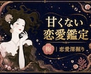 西洋占星術と算命学で、あなたの恋の傾向を鑑定します 好きなのに苦しい恋の理由と進み方を読み解きます イメージ1