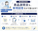 商品説明文を初心者向けに質問回答だけで整えます 初心者向けに販売ページ文章を丁寧に作成します イメージ3