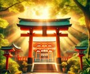 神主が聴いて祓う、心を整えるセッションします 声に出すだけで、心が祓われていきます イメージ1