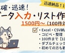 データ入力・リスト作成代行します 丁寧・正確にデータ入力を対応します イメージ1