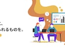 クオリティの高いHPを作成します UI/UXにとことんこだわり抜いたHP作成 イメージ1