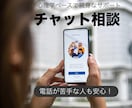 回数無制限!30分チャットで親身に相談乗ります 隙間時間を活用し、ただ誰かに聴いてほしい!電話苦手な方歓迎 イメージ1