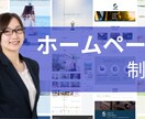 格安！ＷＩＸでホームページ作成します 知識のない方でも大歓迎！安くて本格的なHPを欲しい方にお勧め イメージ1