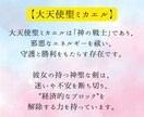 大天使のエネルギーで【金運・財運】を覚醒させます 【大天使聖ミカエルの祝福で金運上昇!】運命を変える遠隔施術 イメージ3