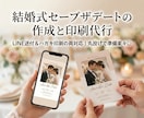 結婚式セーブザデートの作成と印刷代行します LINE送付＆ハガキ印刷の両対応！丸投げで準備楽々◎ イメージ1