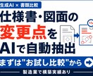 仕様書・図面の変更点チェックをAIで自動化します 毎回の目視での見比べ、AIが変更点を拾って一覧にします イメージ1