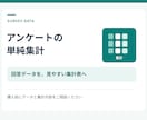 アンケート回答を集計しグラフにします 選択式10問・100回答まで。件数と割合を見える形に イメージ1