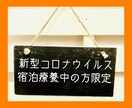 新型コロナ宿泊療養者の苦労・不安を引き受けます 孤独な日々を過ごしている宿泊療養者様のお話をお伺いいたします イメージ1
