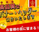 1点1,000円✴︎バナー,ヘッダー作成します 迅速、丁寧◎高品質なバナー､ヘッダーの作成 イメージ3