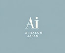 経営者に教えているAIノウハウ教えます 経営者が求めるAIツール教えます イメージ3
