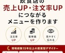 飲食店メニューを現役責任者が売れる形に改善します 注文率アップ・見やすさ改善を現場経験者が診断 イメージ1