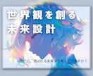 未来に選ばれるDesign設計します 依頼がこないデザイナーのための【未来設計型】世界観構築講座 イメージ1