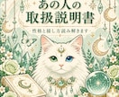 即日鑑定　相手の取扱説明書を作ります 算命学・四柱推命・西洋占星術から一つ選べます イメージ1