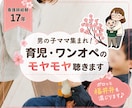 ワンオペ育児で孤独なママの心のモヤモヤお聞きします しんどい育児や両立の愚痴、看護師ママが味方になって聴きます イメージ1