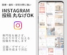 忙しい医療・研究現場向け｜インスタ投稿をします Instagram投稿を、企画からデザインまで丸なげで作成！ イメージ1
