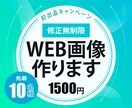WEB画像（バナー・ヘッダー・SNS）作成します 【修正無制限】伝えたい人に伝わるデザイン作成します。 イメージ1