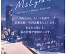 オリジナル歌詞制作 | あなたの想いを歌詞にします あなたの物語を聞いて世界にひとつだけの歌詞にします イメージ7
