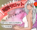 深読み！あの人の気持ちタロットで占います 浮気、不倫、三角関係、結婚、セフレ、2000文字〜で詳しく！ イメージ3