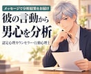 彼の言葉と行動から男心と今の関係を分析します 認定心理カウンセラー・行動心理士｜男性目線で読み解く イメージ5