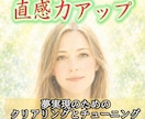 直感力を上げて、夢の実現へ☆　シフトアップします 魂の約束を思い出し 夢を実現する気持ちを　今、感じたい方へ イメージ1