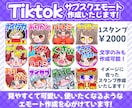 TikTokサブスクスタンプ作成致します YouTube Twitch LINE にも使用OK！ イメージ1