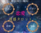 恋愛のお悩み直感×10色×タロット78枚で占います 現在に至るまでの背景〜近い未来までアゲサゲなしで知りたい方！ イメージ1