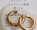 この価格、妥当？ジュエリーのポイント相談承ります 売らない立場で｜見積り・商品を冷静にチェックします イメージ5