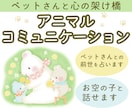アニマルコミュニケーションで安心をお届けします 動物たちの小さな声を「心のスピーカー」で受け取りませんか？ イメージ3
