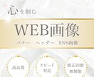 WEB画像をお作りします 心を掴む！webデザイナーが魅力的なバナーをお作りします！ イメージ1