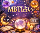 MBTI診断｜恋愛と人間関係を深く分析します MBTIタイプから恋愛や性格の本質を分析します イメージ1