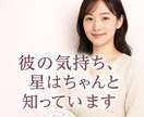西洋占星術で知る“あなたの恋と運命を占います あなたの恋愛を、今の星が教える幸せの流れ イメージ1