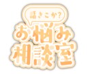 愚痴や、不満なことだったり聞きます 愚痴を聞いたり、悩みを聞いたりするので相談してください！ イメージ1