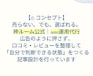 口コミユーザーレビュー特化｜note運用代行します 口コミ起点で温度感と迷いを整理し判断できるnote記事を制作 イメージ1