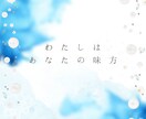 誰かに話したい！聞いてほしい！そんな時お話聞きます 男女OK/恋愛/仕事/家族/夫婦/悩み相談/話し相手/ペット イメージ5