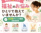 福祉のお悩みを3日間じっくりお聞きします 福祉職・ご本人・ご家族のお悩みに寄り添います イメージ1